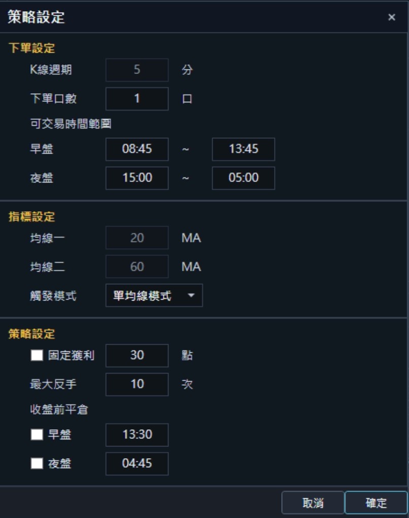 策略設定畫面，包含 K 線週期、下單口數、交易時間、均線與停利停損設定